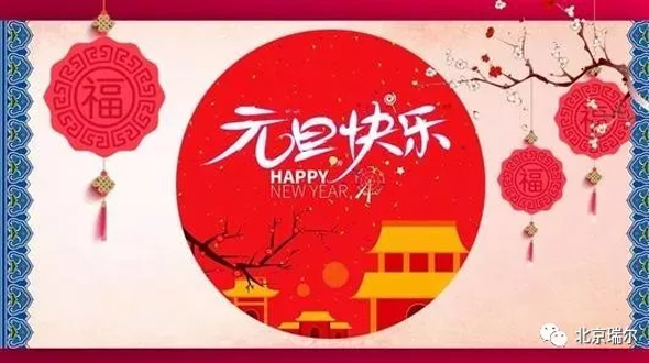 新年快樂！你好2020！