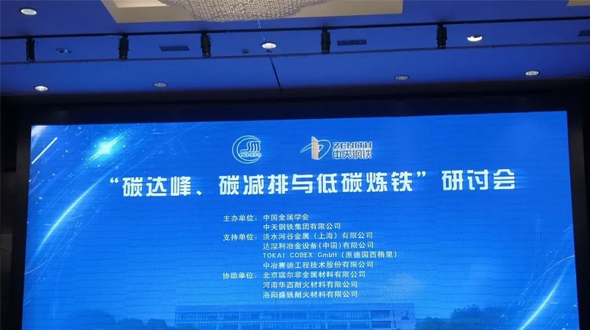 北京瑞爾，努力為低碳冶金助力！