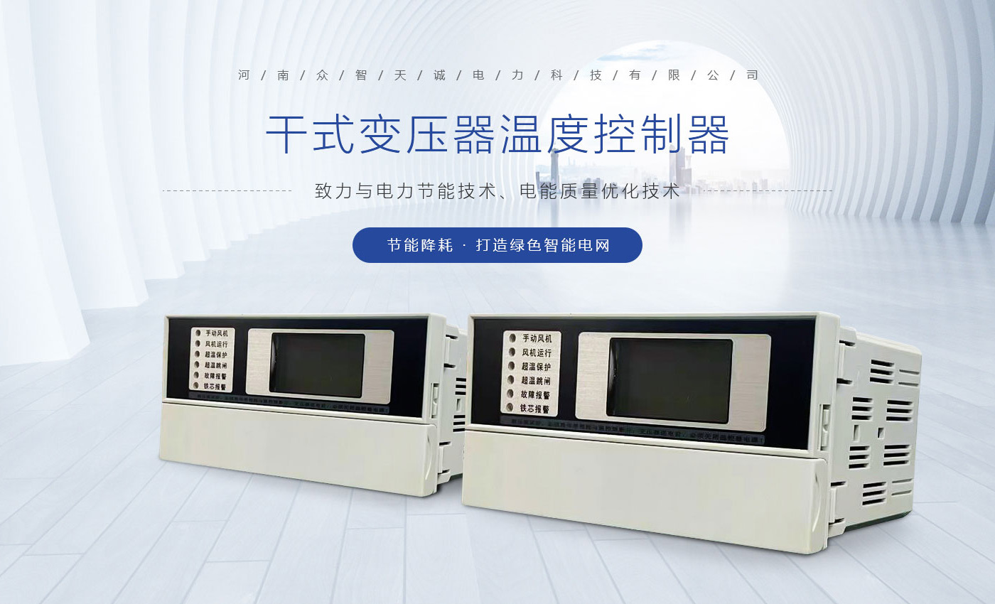 河南眾智天誠(chéng)電力科技有限公司